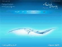 Tablet Screenshot of palayesazan.com